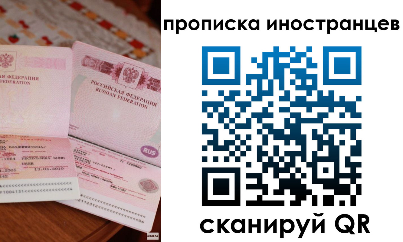 миграционный учет в Алтае