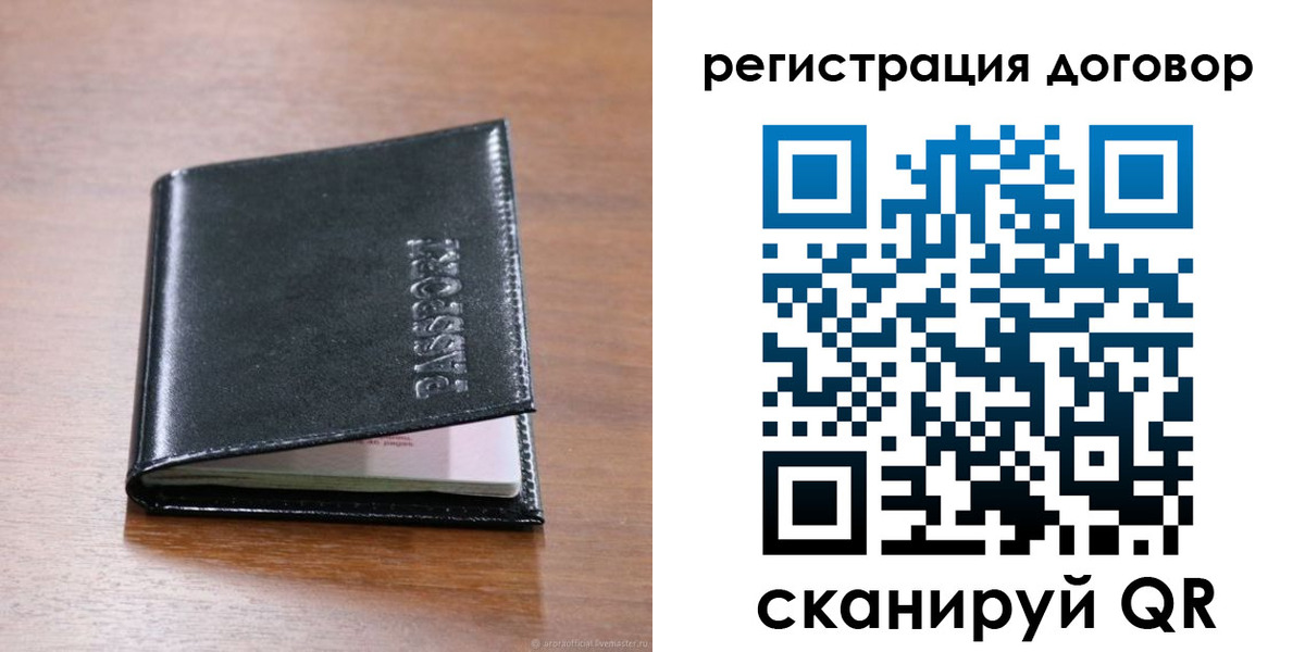 временная регистрация недорого в Алтае