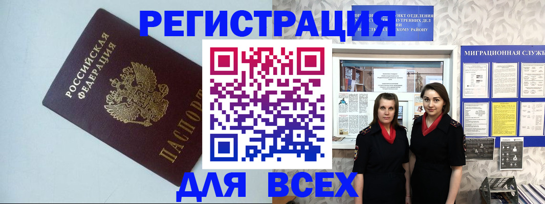 регистрация для школы в Алтае