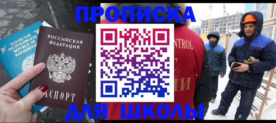 прописка ребенка в Алтае