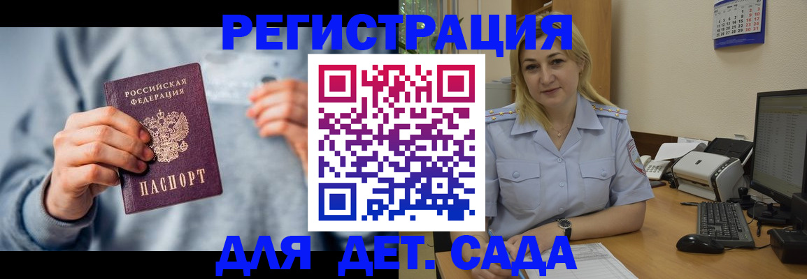 миграционный учет в Алтае