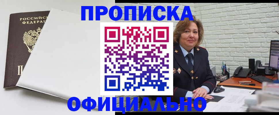 временная регистрация 2025 в Алтае