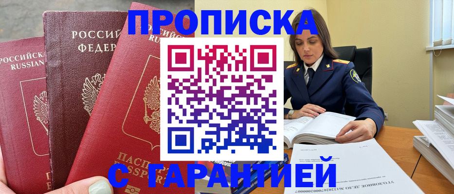 прописка ребенка в Алтае